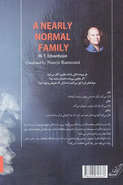 یک خانواده تقریبا معمولی